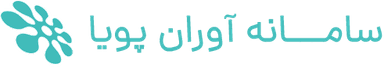 لوگوی سامانه آوران پویا
